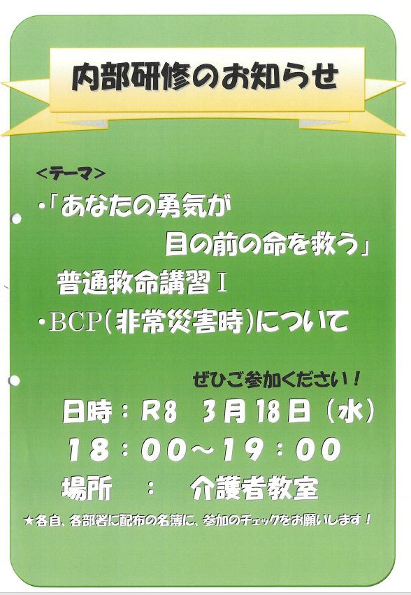 📚内部研修　救急救命講習Ⅰ📚